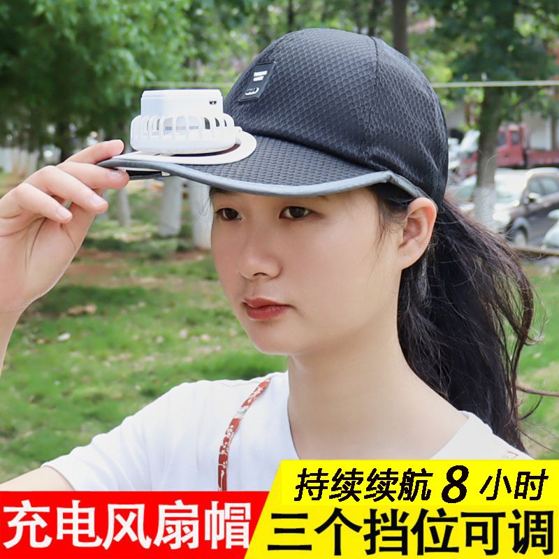 夏季风扇帽子成人带充电鸭舌帽男女遮阳防晒棒球帽休闲字母钓鱼帽