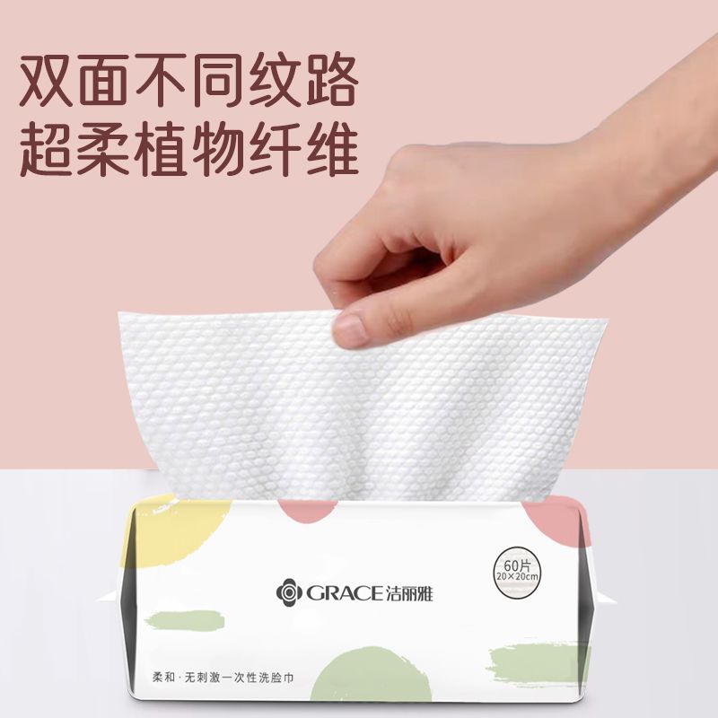 洁丽雅洗脸巾一次性加厚柔软舒适洁面巾干湿两用化妆巾学生宿舍