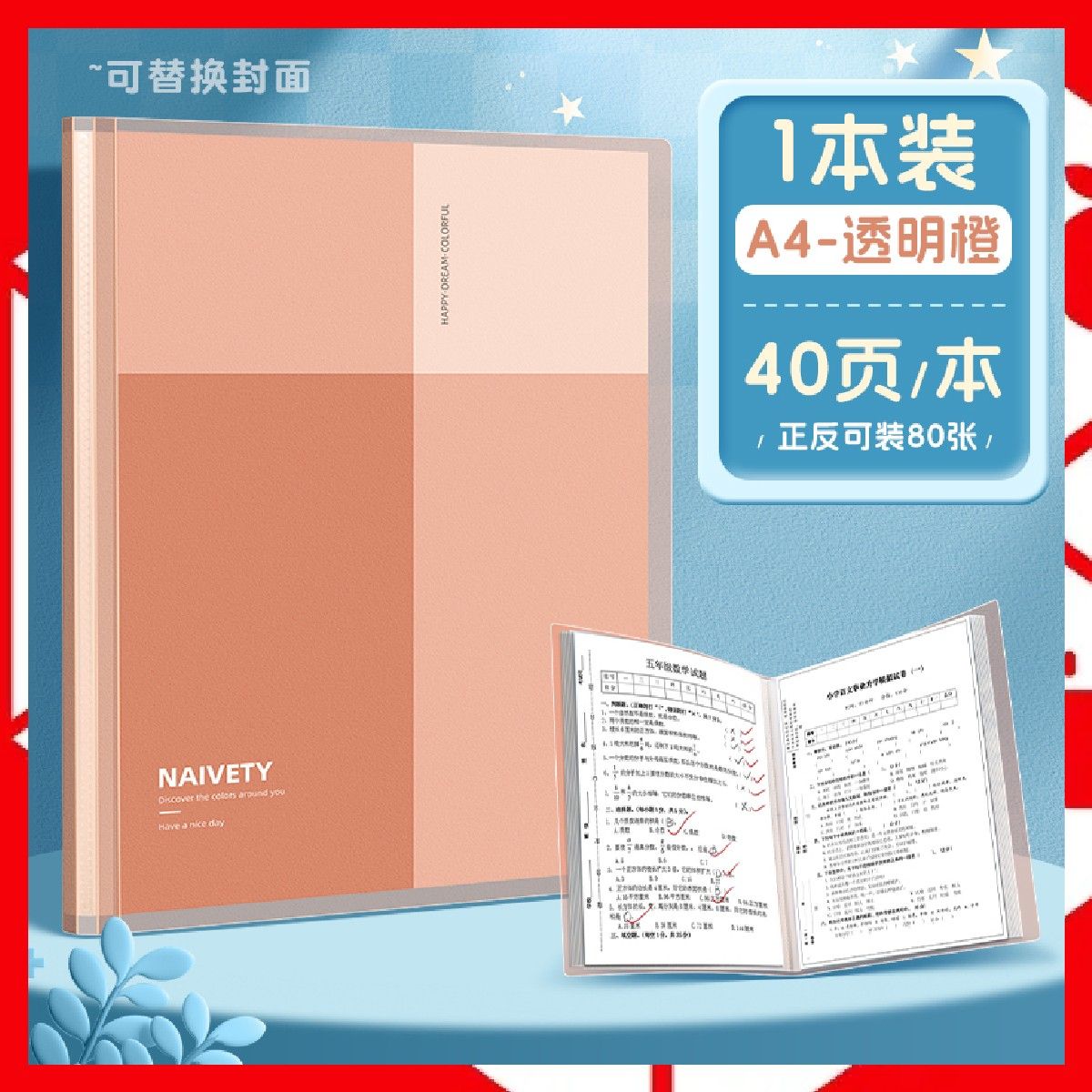 得力资料册PQ605-40(橙)