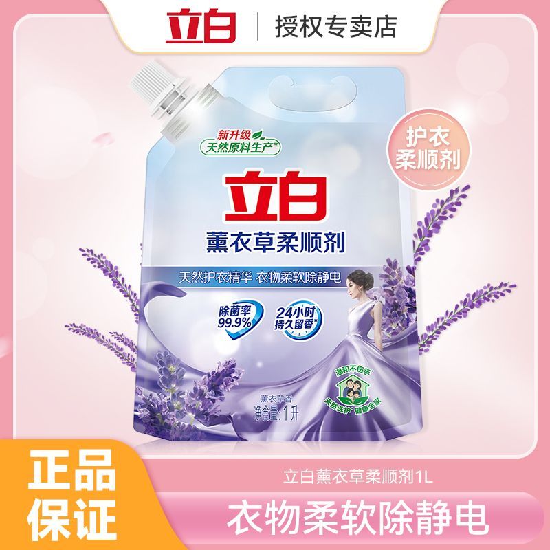 立白柔顺剂薰衣草1L袋衣物留香衣服护理剂护衣护型防静电持久留香