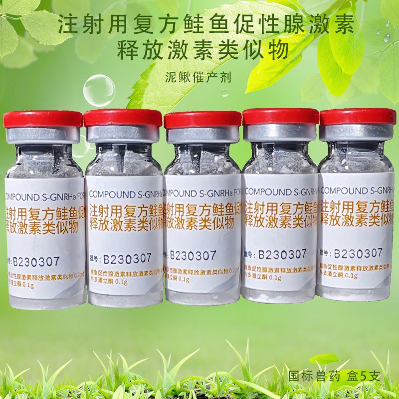 注射用复方鲑鱼促性腺激素释放激素类似物产品主图