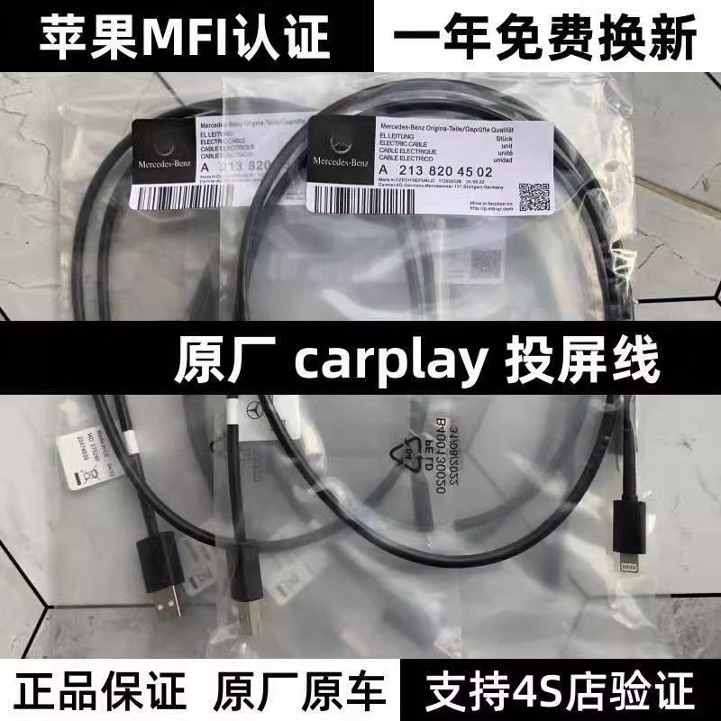 Mercedes-Benz CarPlay Data Cable