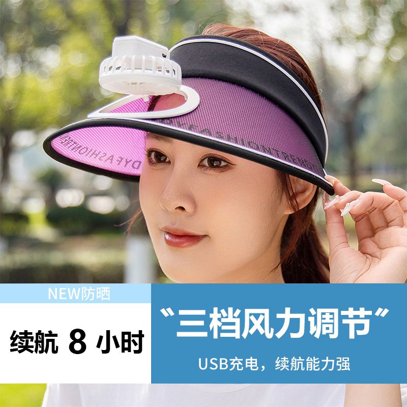 USB充电变色遮阳帽子女空顶帽风扇防晒帽大帽檐防紫外线太阳帽