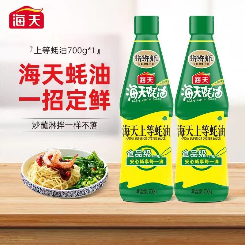 2瓶海天蚝油700g上等耗油挤压瓶炒菜拌馅提鲜蘸料家用调味品挤挤