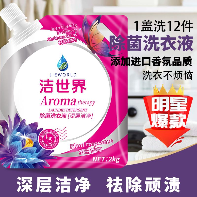 【超值10斤装】深层洁净除螨洗衣液大袋4斤装增白增艳压缩机洗 图 3