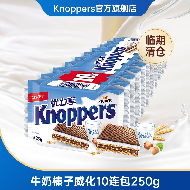 Knoppers 优立享 德国进口牛奶榛子巧克力五层夹心厚切威化饼干零食
