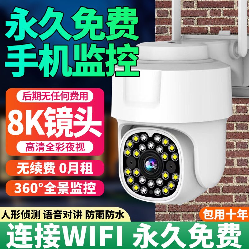 【永久免费】高清摄像头监控家用无线wifi监控器360度旋转正品