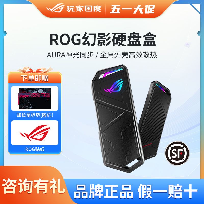 ROG 玩家国度 2.5英寸 M.2硬盘盒 USB 3.1 USB-C GEN2 ESD-S1C