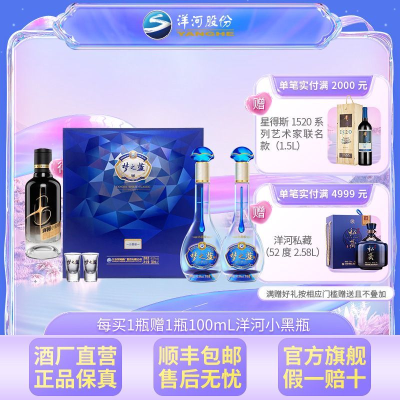 YANGHE 洋河 梦之蓝水晶版52度礼盒550ml*2浓香型白酒纯粮酿造 官方自营
