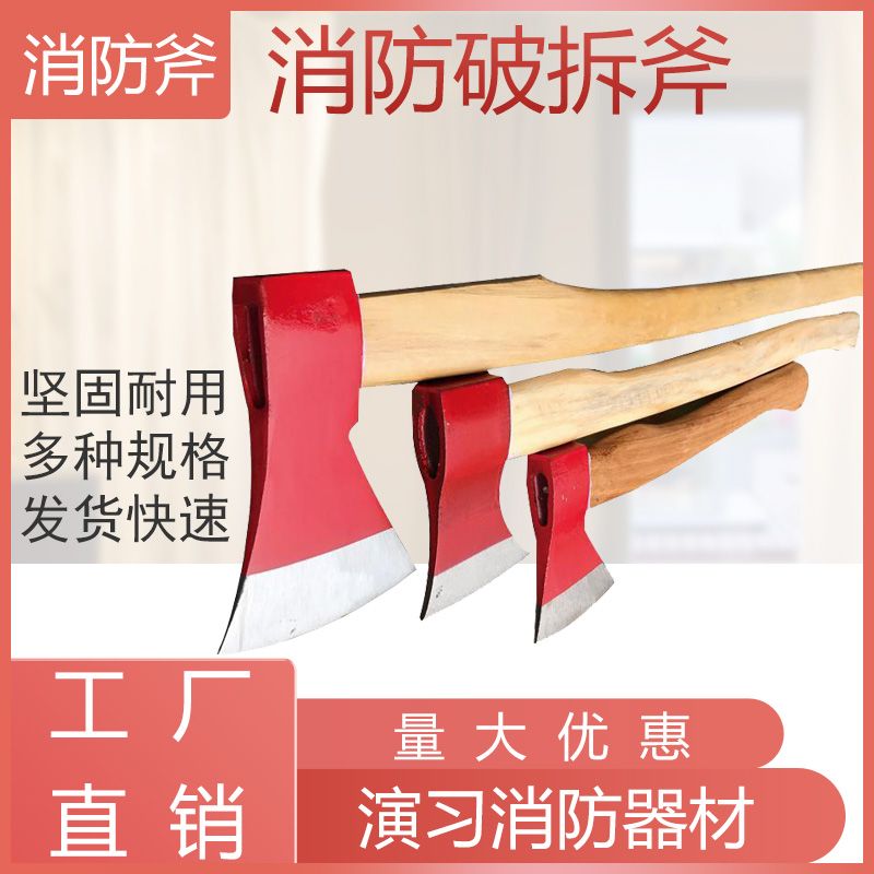 消防斧多功能木柄逃生斧子工兵斧消防专用斧头户外一整套消防器材