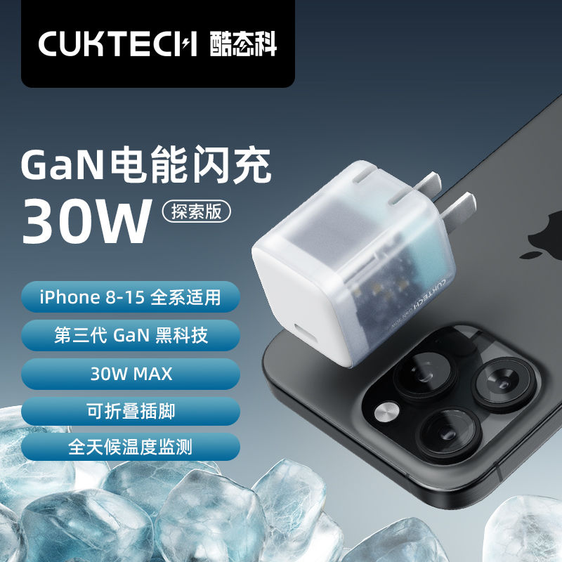 CukTech 酷态科 小冰块 30W氮化镓苹果充电器 Type C