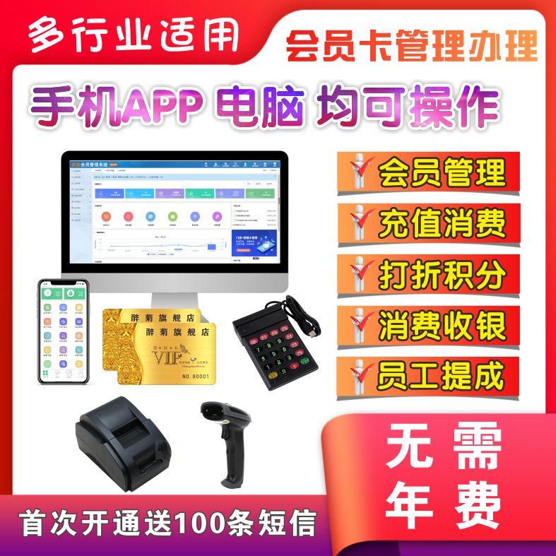 会员磁卡管理办理定制手机收银积分美容店美发店理发店洗车店磁卡