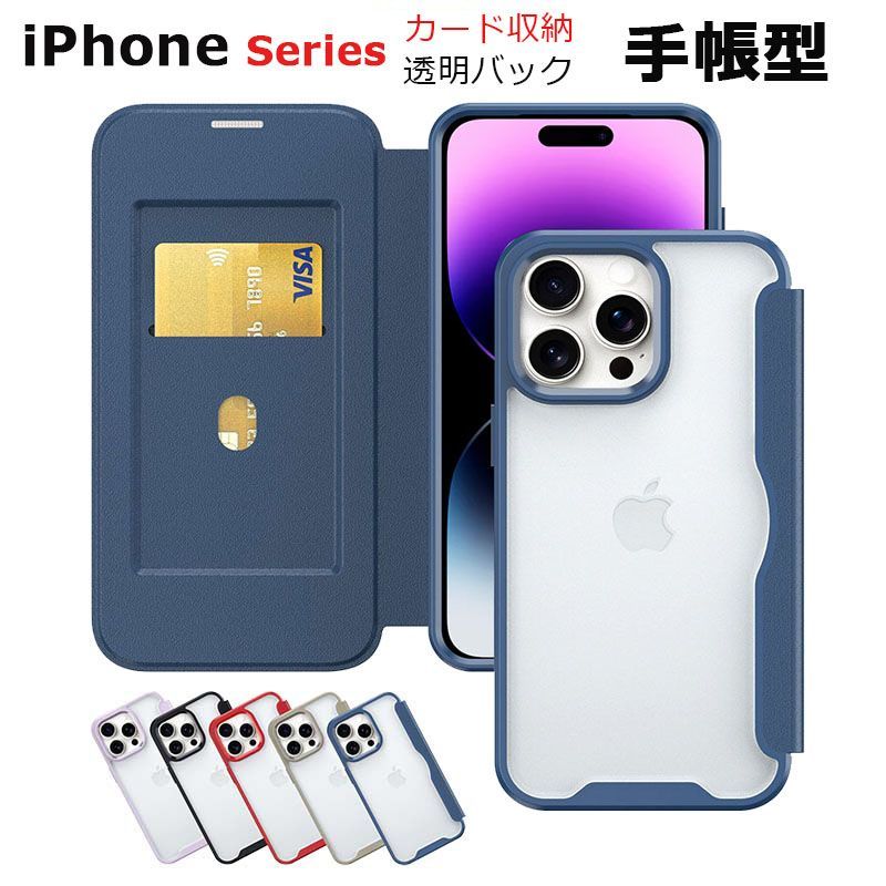 検索キーワード iphone 15ケース手帳型 超薄型 軽量 アクリア 手帳型 背面クリア カード 入れ1枚 iphone 15proケース手帳型 iphone 15 pro max 手帳型 ケース 