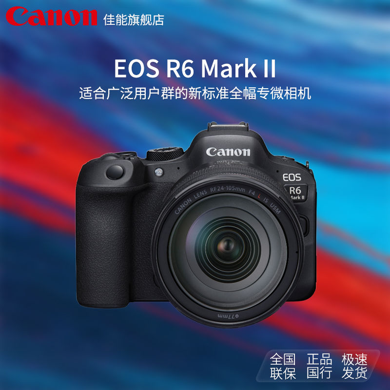 【国行】佳能 EOS R6 Mark II R6二代 R62 新标准全画幅微单相机