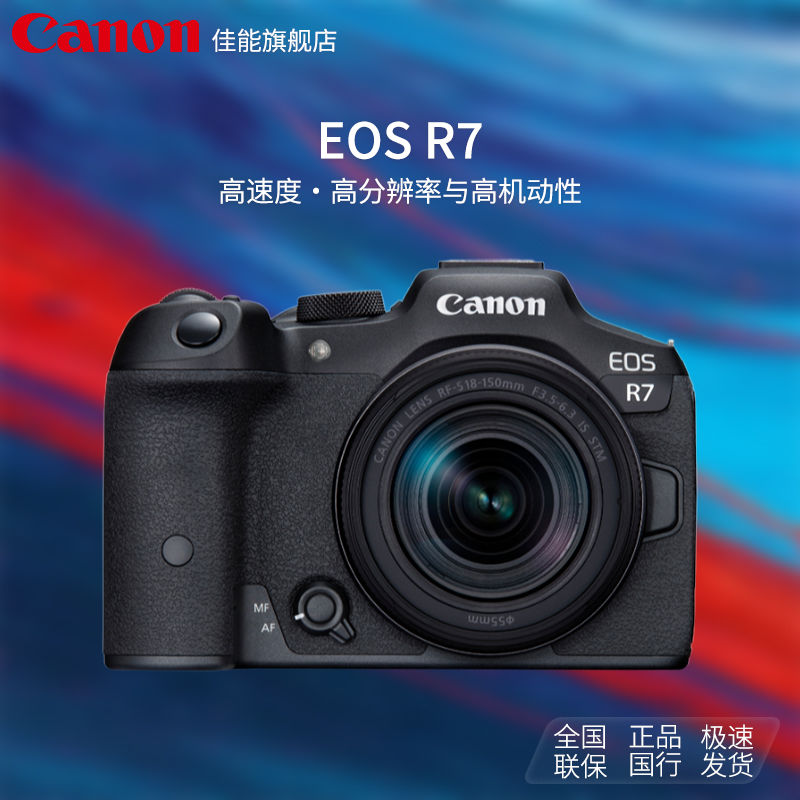【国行】佳能 EOS R7 高速度 高分辨率微单数码相机 约3250万像素