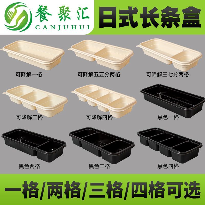 可降解日式长条盒一次性餐盒外卖打包盒食品级透明盖玉米淀粉餐盒