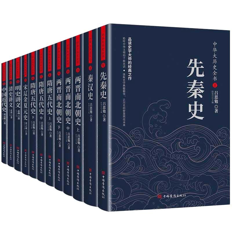 中华大历史全书