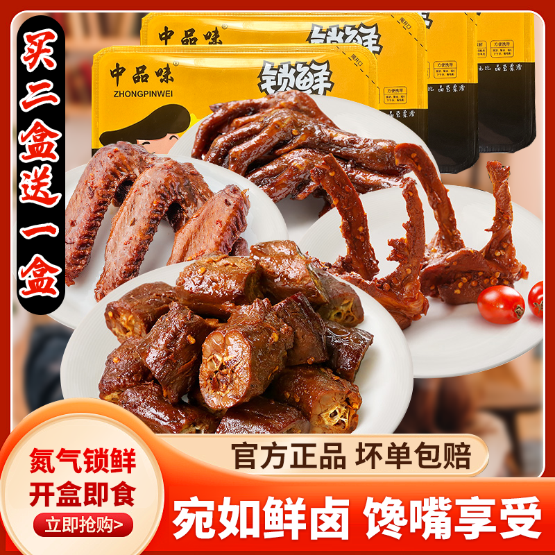 顺丰发货甜辣香辣鸭脖200g鸭翅200g锁骨200g卤味即食零食辣味锁鲜