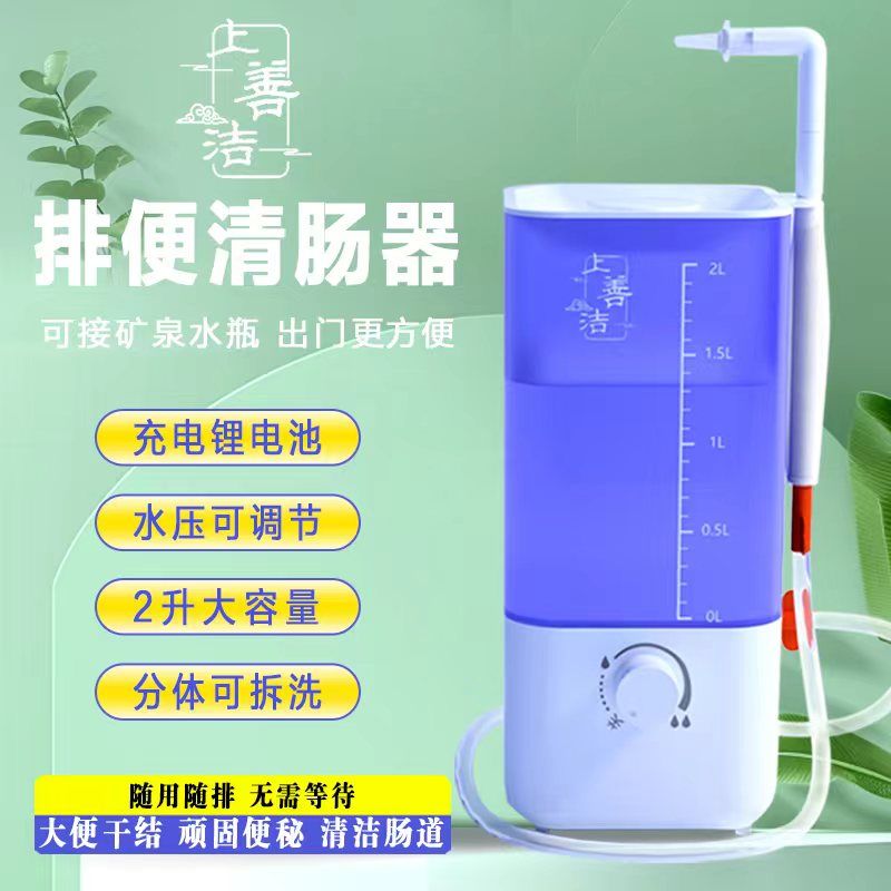 上善洁智能电动洗肠机产品图片 - 2 升大容量家用排便辅助器