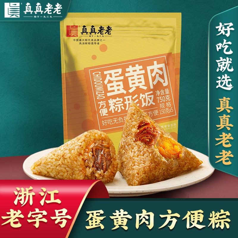 真真老老嘉兴粽子肉粽150g蛋黄肉方便粽10只端午早餐速食食品团购
