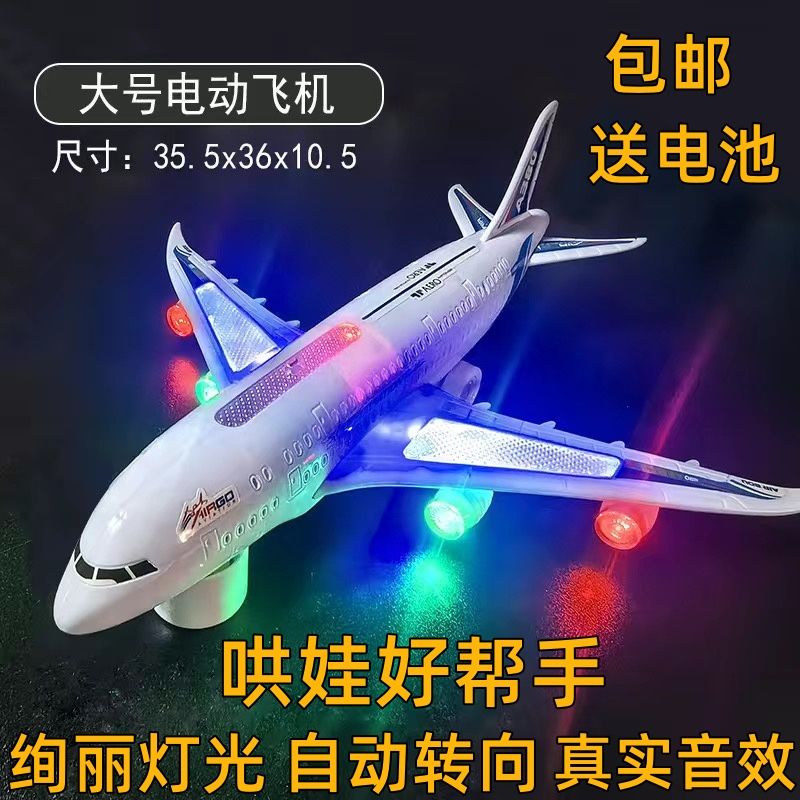 空中巴士电动发光音乐飞机闪光万向车子儿童玩具电动玩具1-3-6岁