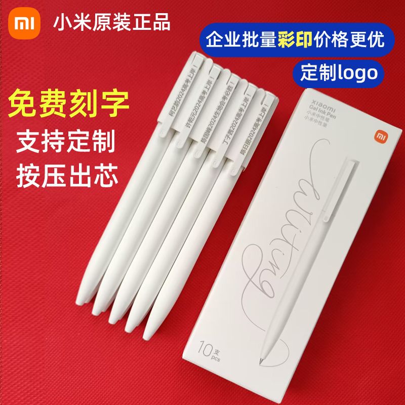 小米中性笔
