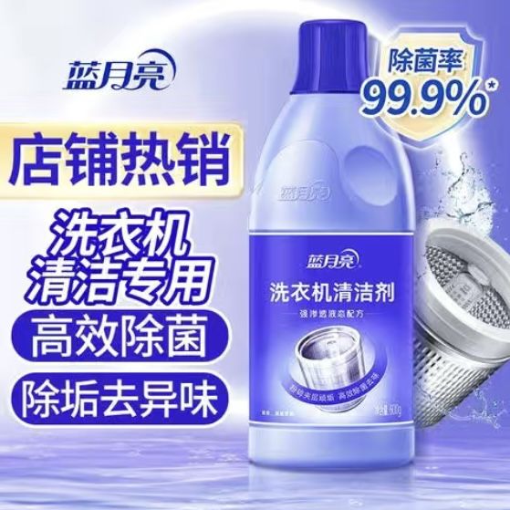 家用囤货正品蓝月亮洗衣机清洁剂波轮滚筒除菌去味租房神器