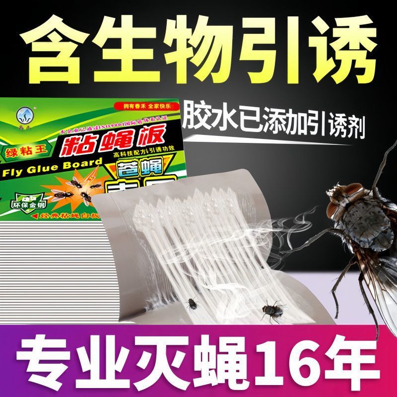 苍蝇贴强力粘苍蝇纸粘蝇板沾蚊蝇杀手捕捉器灭蝇子神器一扫光家用