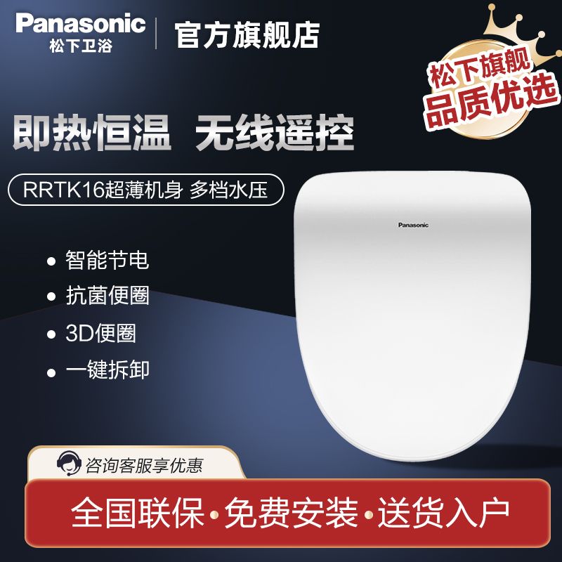 Panasonic 松下 DL-5230CWS 智能马桶盖