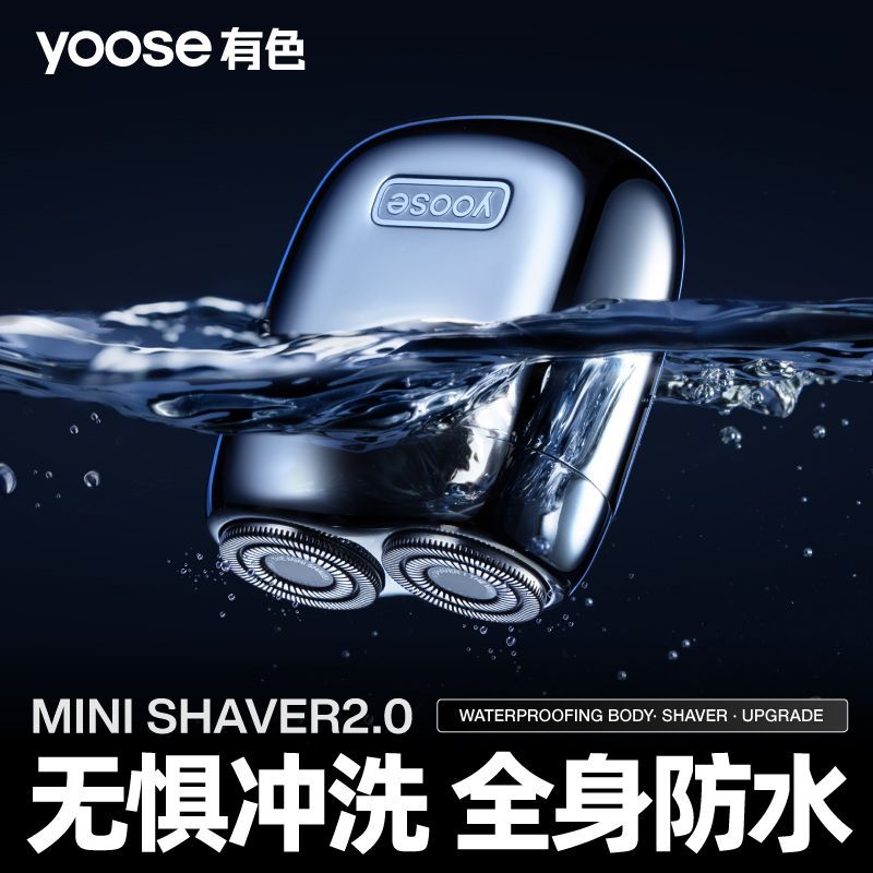 yoose有色剃须刀MINI2.0合金电动便携式刮胡刀送男友情人节礼物 图片 9