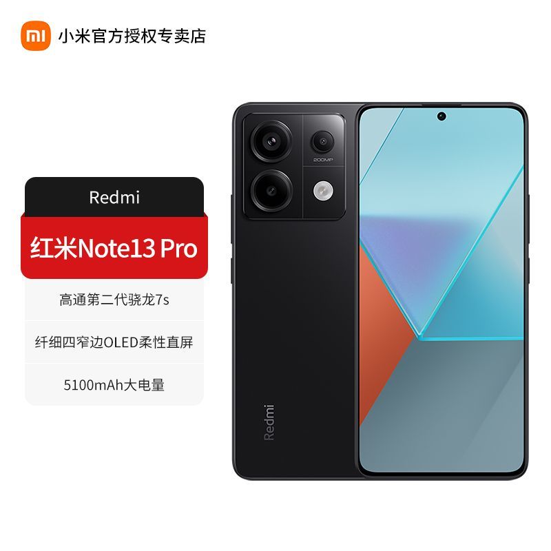 【小米官方授权店】Redmi Note 13 Pro红米新款智能手机5G老年