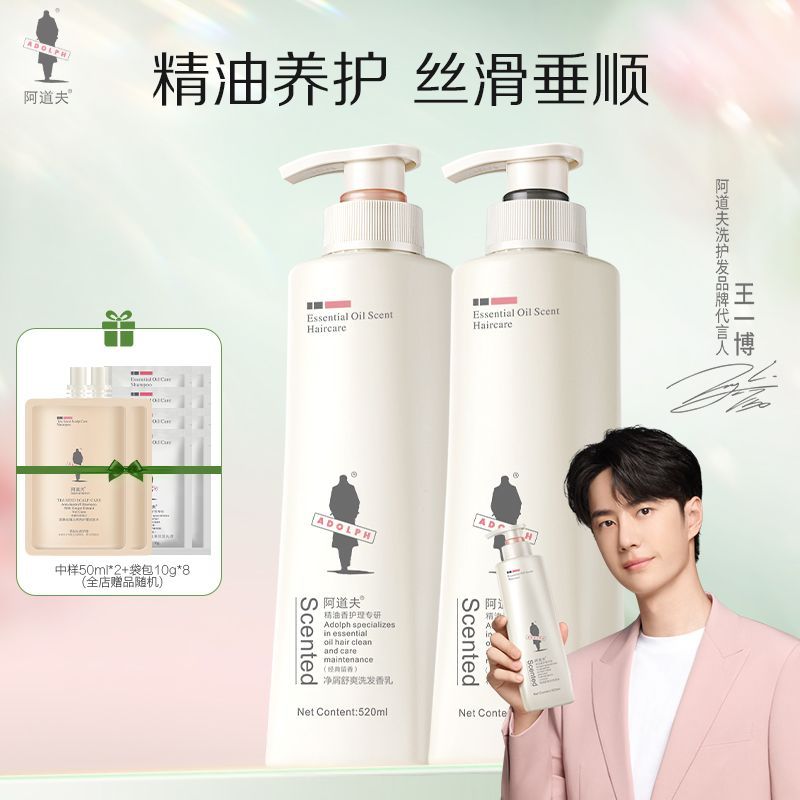 阿道夫精油香护理专研洗发香乳(修护强韧)520ml