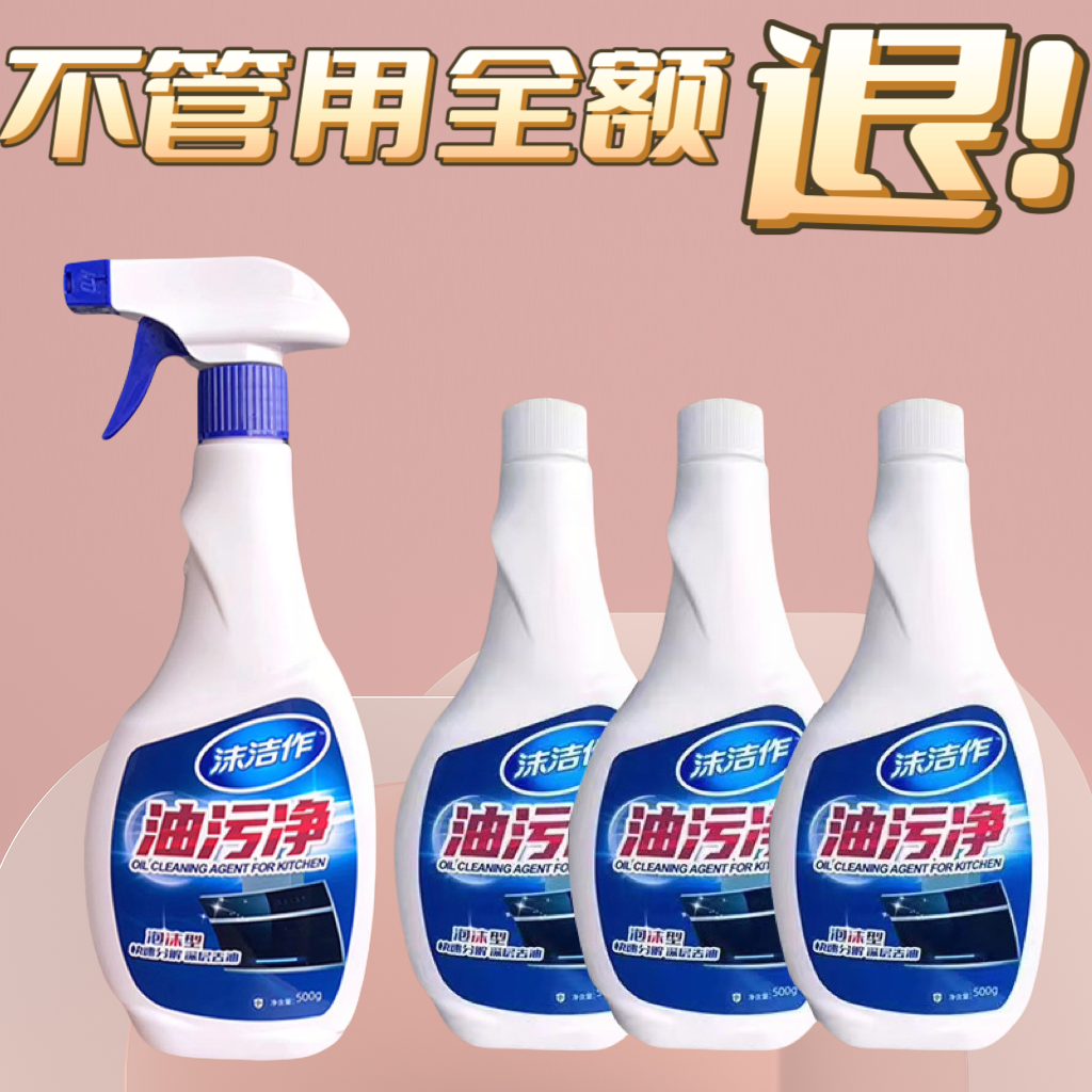 抽油烟机清洗剂去油污清洁剂顽固油烟净厨房重油污净泡沫除油神器