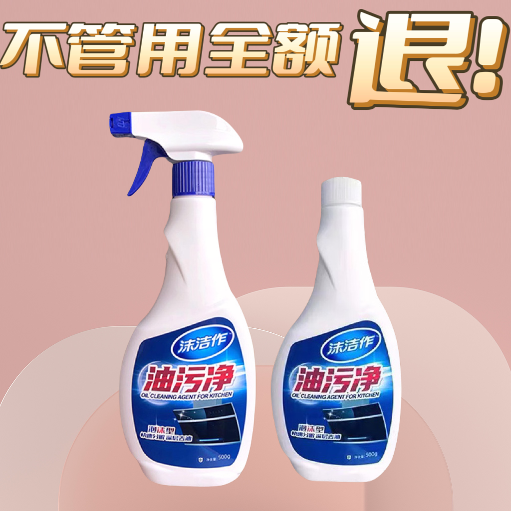 抽油烟机清洗剂去油污清洁剂顽固油烟净厨房重油污净泡沫除油神器