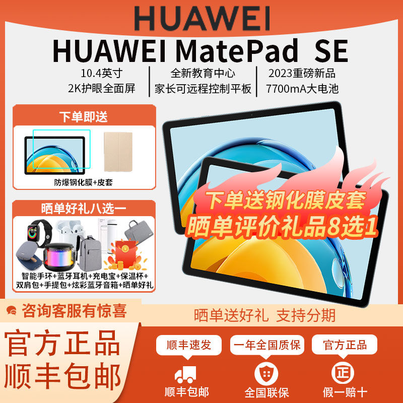 HUAWEI 华为 MatePad SE 2023 平板电脑（6GB+128GB WiFi）曜石黑