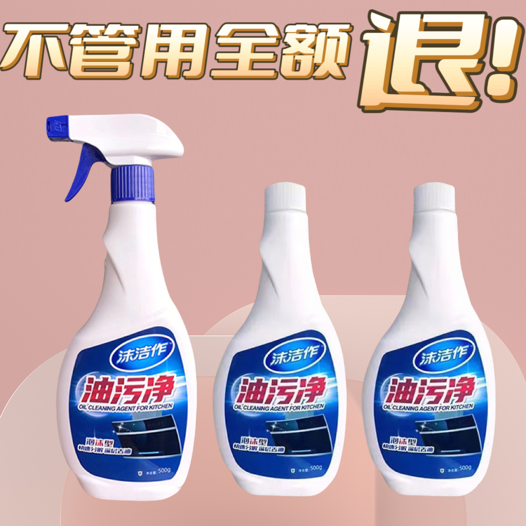 抽油烟机清洗剂去油污清洁剂顽固油烟净厨房重油污净泡沫除油神器