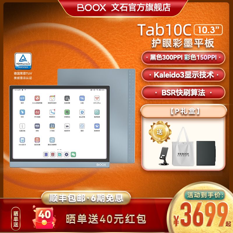 BOOX 文石 Tab10C 10.3英寸 墨水屏电子书阅读器 Wi-Fi 4GB+128GB 蓝色