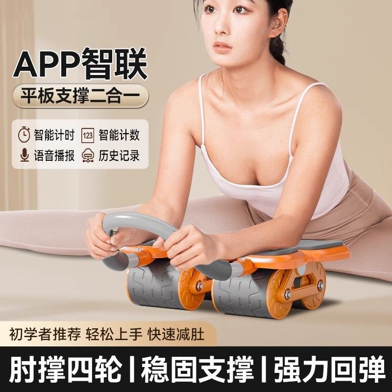 健腹轮肘撑式自动回弹四轮卷腹肌轮练瘦大肚子减肥健身器材家用