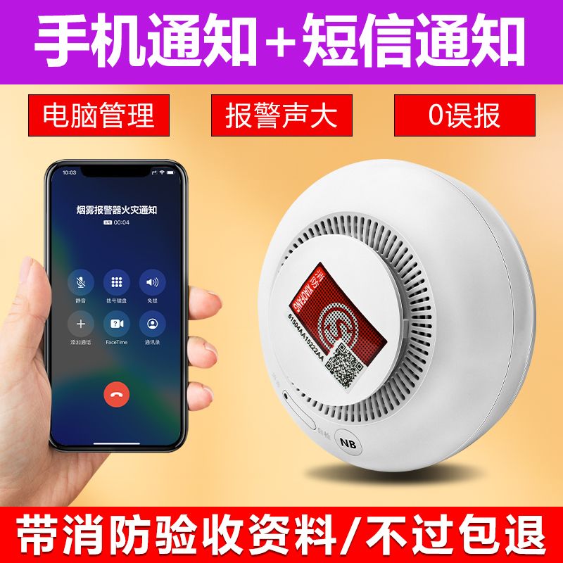 WiFi智能烟雾报警器烟温一体消防3C认证
