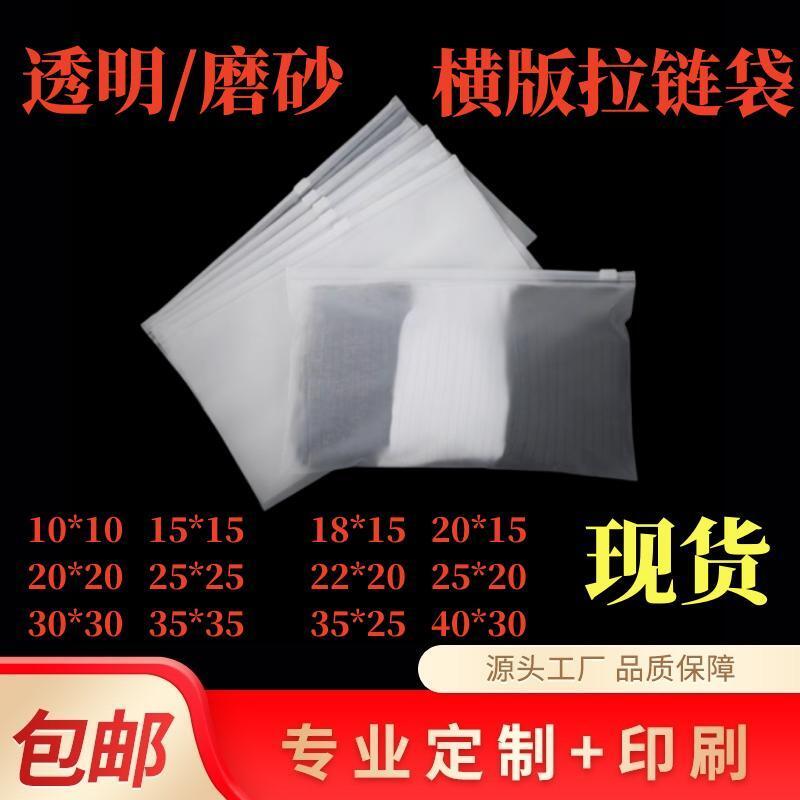 现货透明磨砂横版拉链袋文胸袜子内衣防尘服装收纳塑料包装袋批发