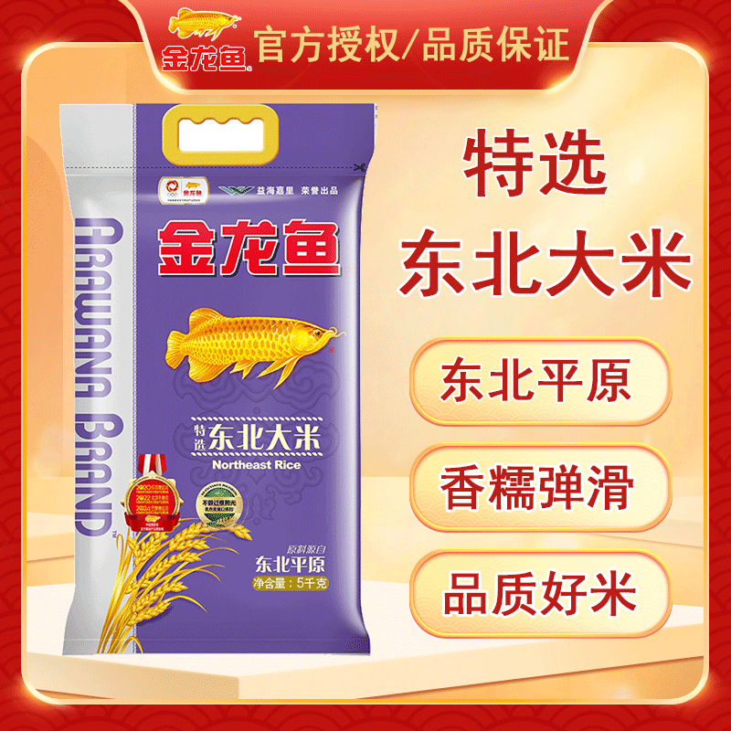 金龙鱼特选东北大米5kg