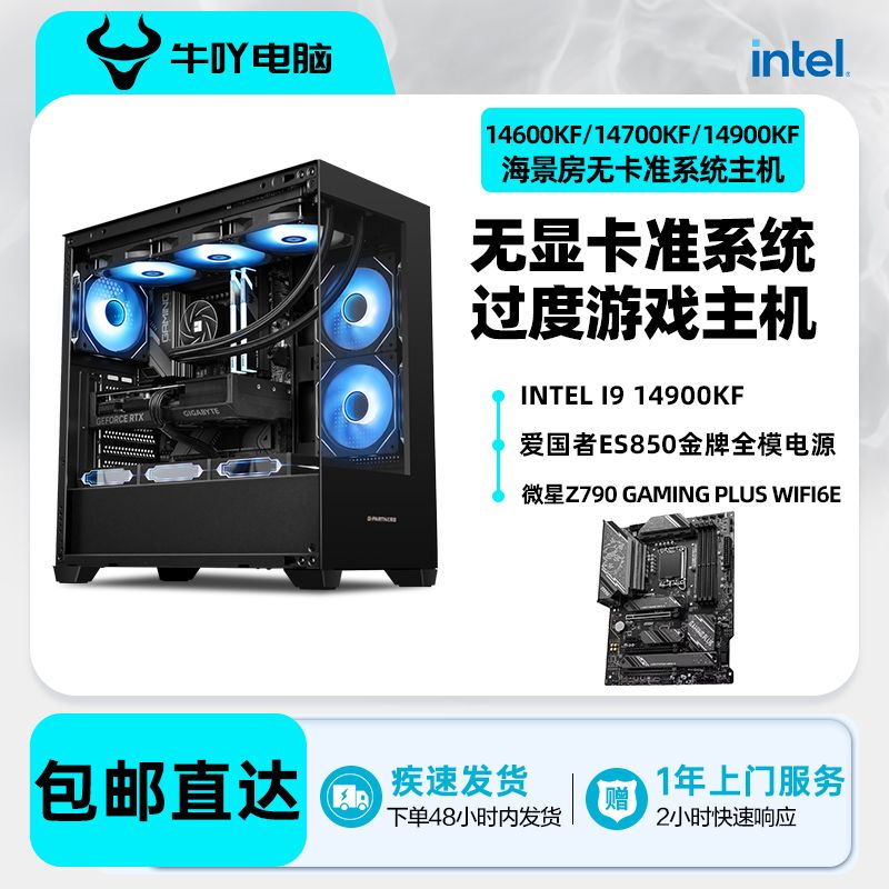 KOTIN 京天 Intel i5 14600KF/i7 14700KF/i9 14900KF D5准系统DIY电脑组装机