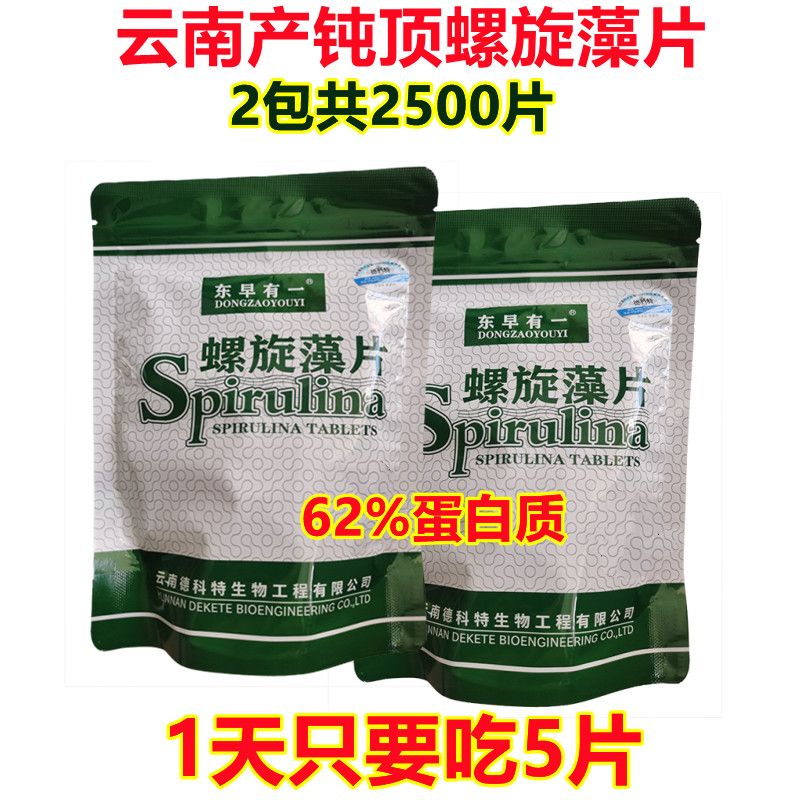1天5片云南钝顶螺旋藻25005000片程海湖品质蛋白质维生素食品