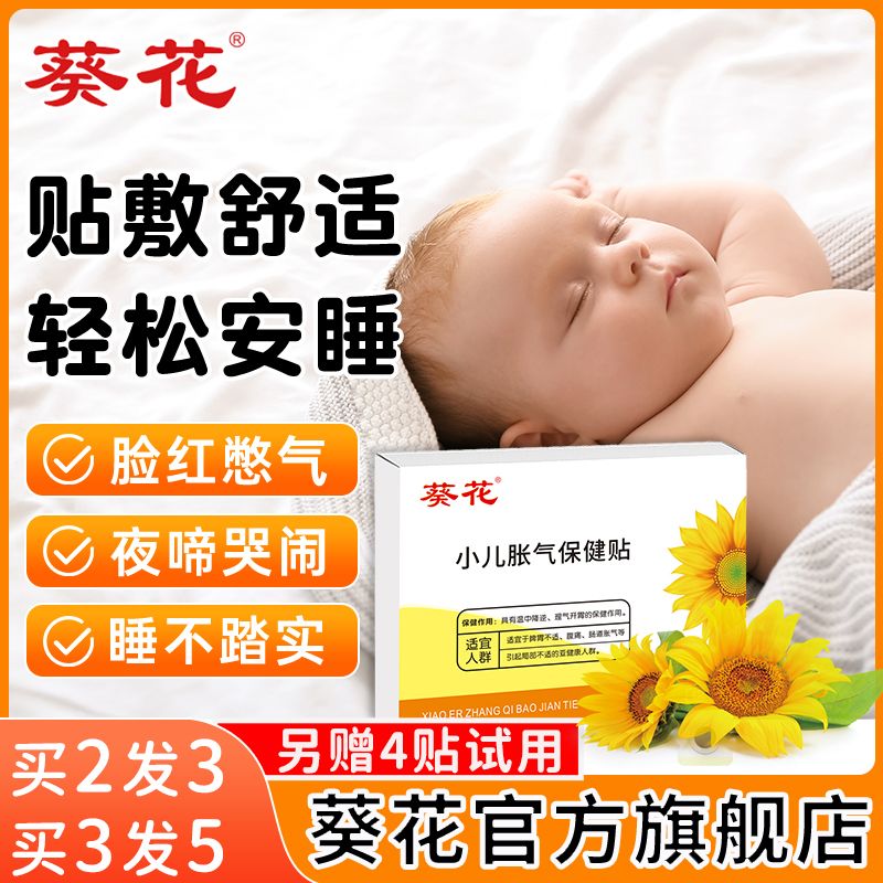葵花小儿肠胀气贴婴儿防胀气肠绞痛神器新生儿肚脐贴宝宝排气足贴
