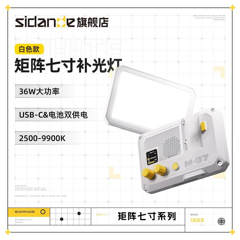 斯丹德36W常亮补光灯便携式通用拍照RGB大功率矩阵七寸专业级