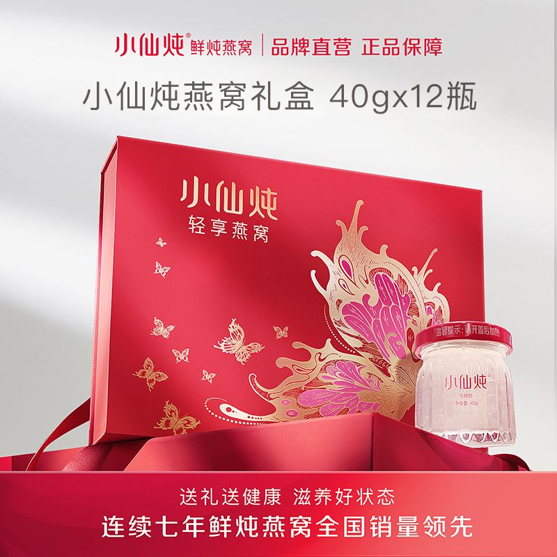 小仙炖鲜炖燕窝礼盒40g*12瓶孕妇可用即食营养品滋补品