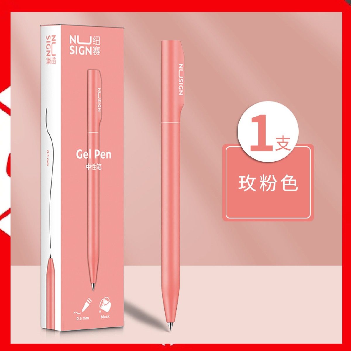得力中性笔NS552玫粉色