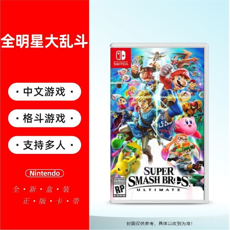 Nintendo 任天堂 NS游戏卡带 《全明星大乱斗特别版》 中文版
