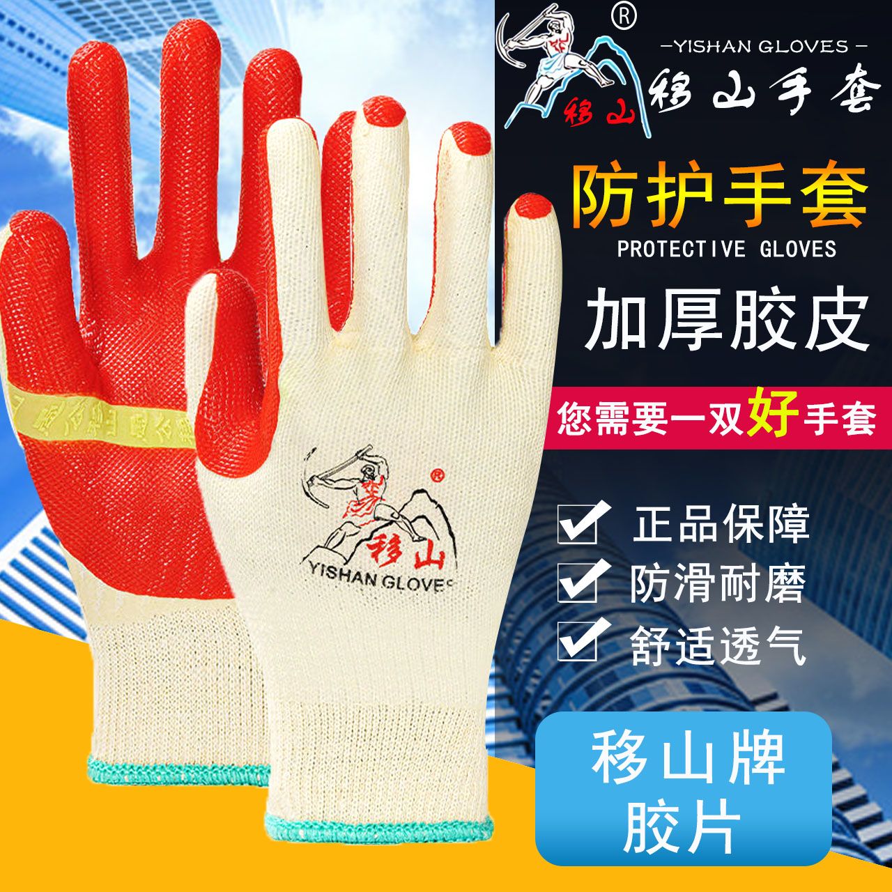 愚公移山手套耐用胶皮劳保手套男加厚耐磨防滑建筑工地钢筋工专用