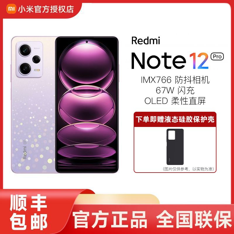 Redmi 红米 Note 12 Pro 5G手机 8GB+128GB 子夜黑